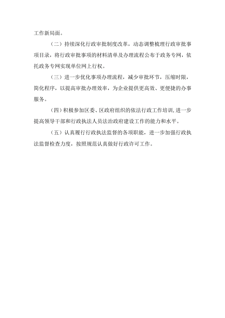 2023区工信局2023年度法治政府建设工作报告.docx_第3页