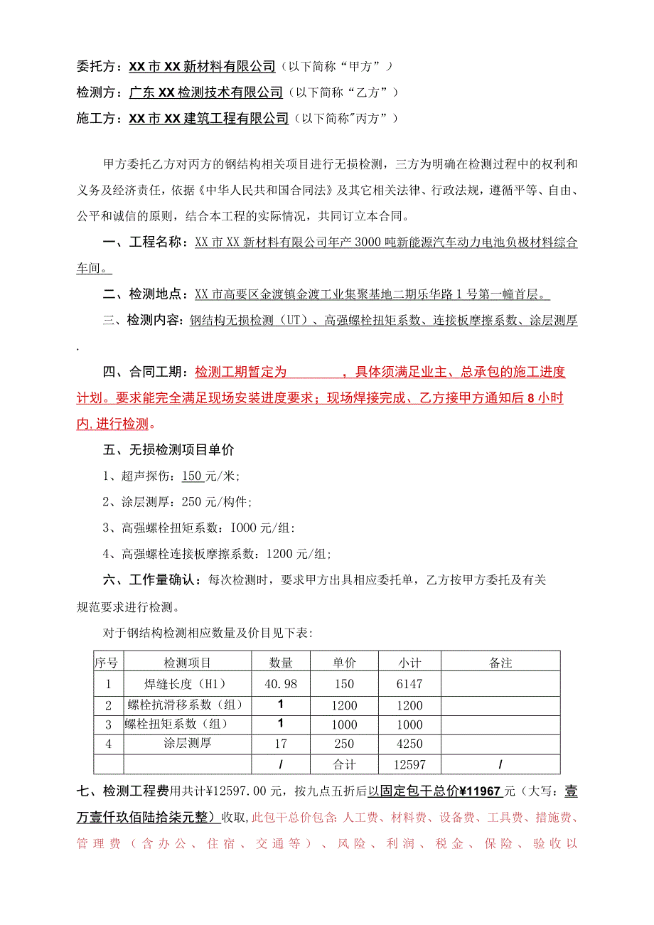 201857广东钢结构检测合同.docx_第2页