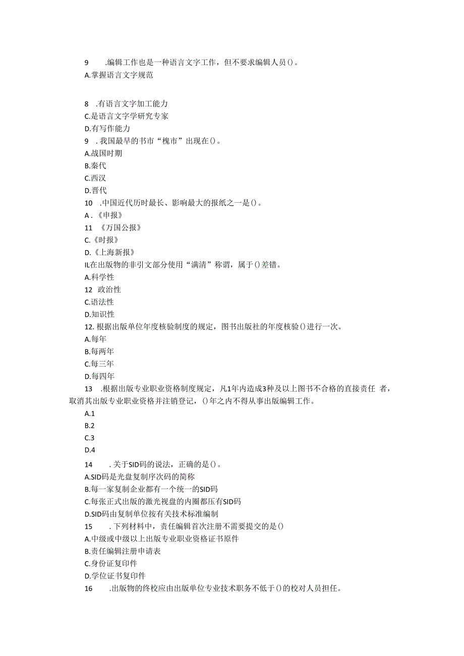 2023中级出版专业资格考试理论与实务模拟试题及答案.docx_第2页