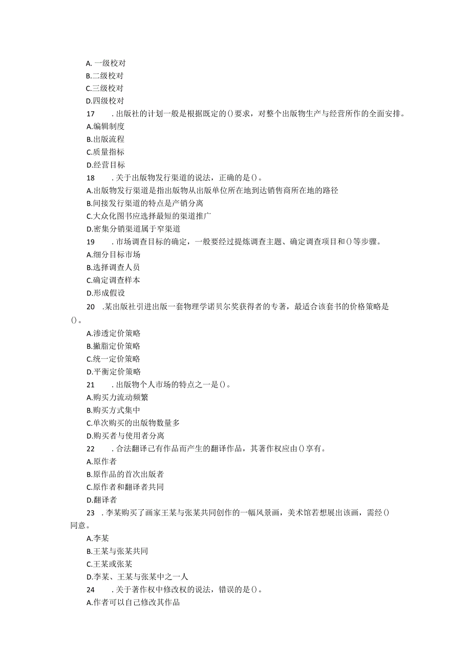 2023中级出版专业资格考试理论与实务模拟试题及答案.docx_第3页