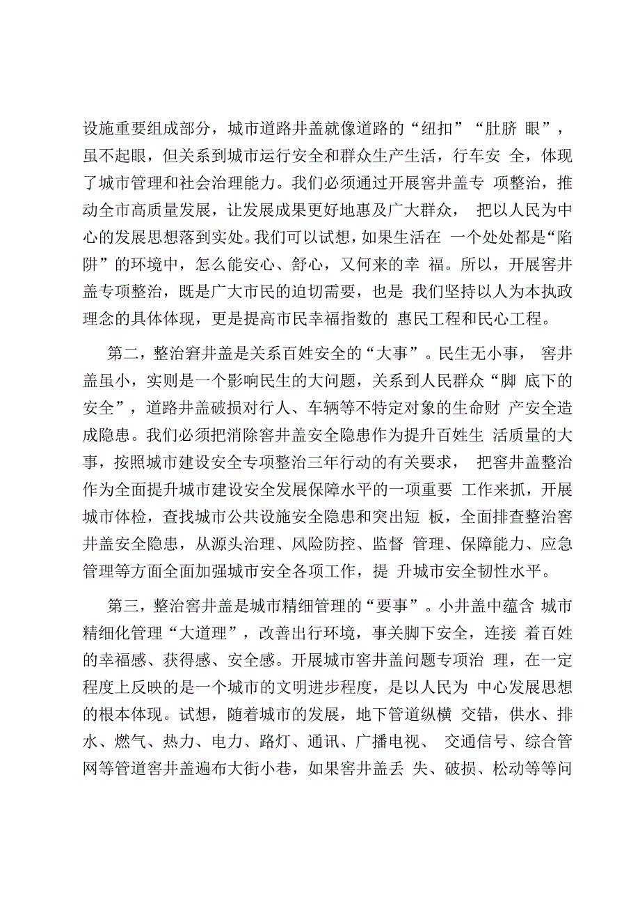 2023关于公共区域窨井盖专项整治工作动员会讲话.docx_第2页