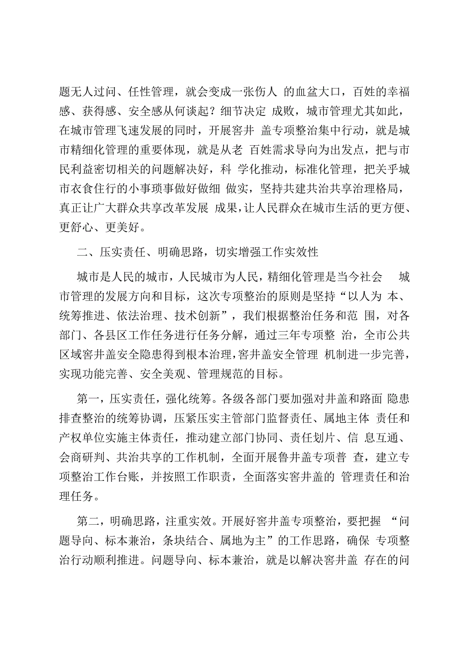 2023关于公共区域窨井盖专项整治工作动员会讲话.docx_第3页