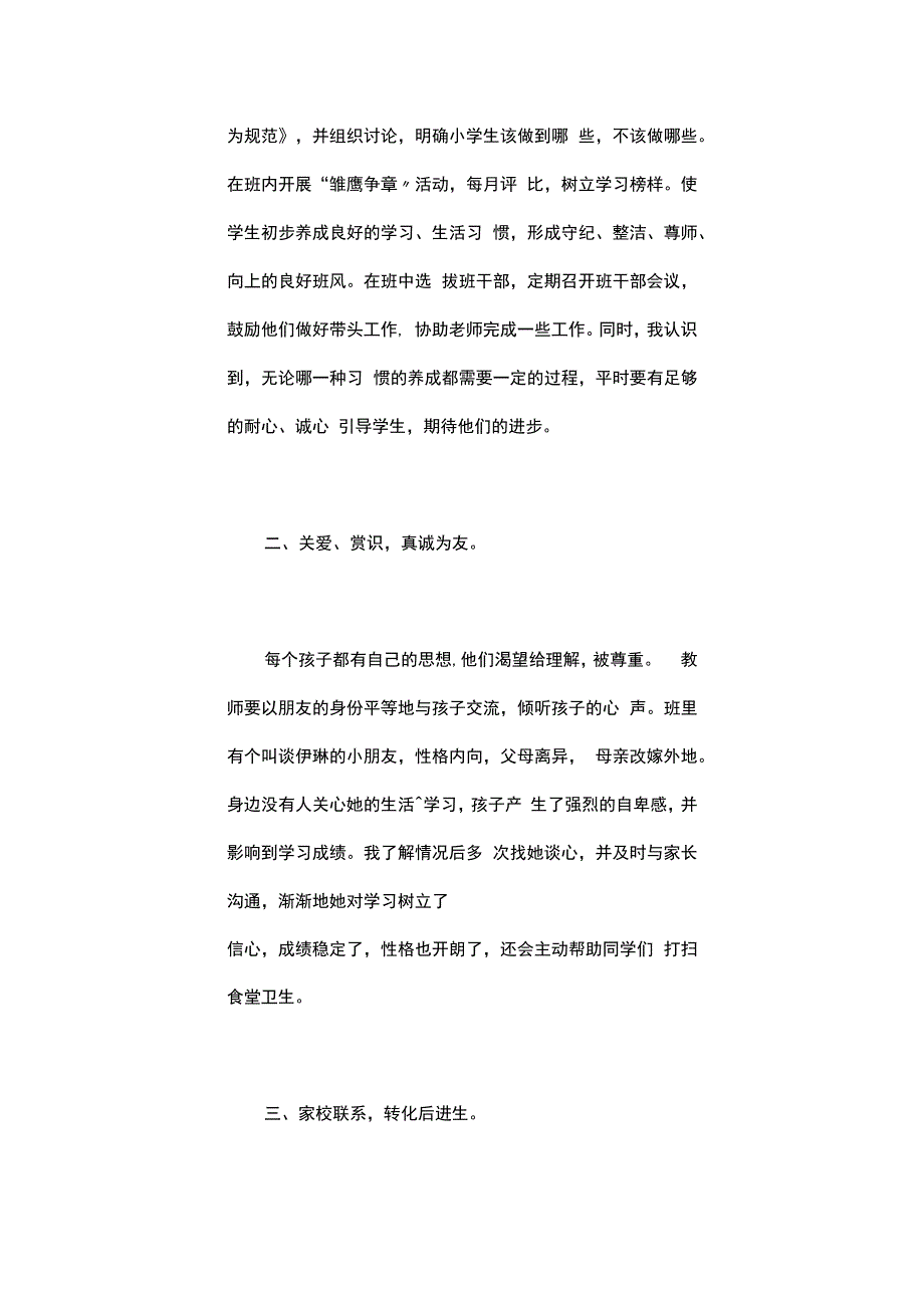 20232024一年级班主任工作计划第一学期.docx_第2页