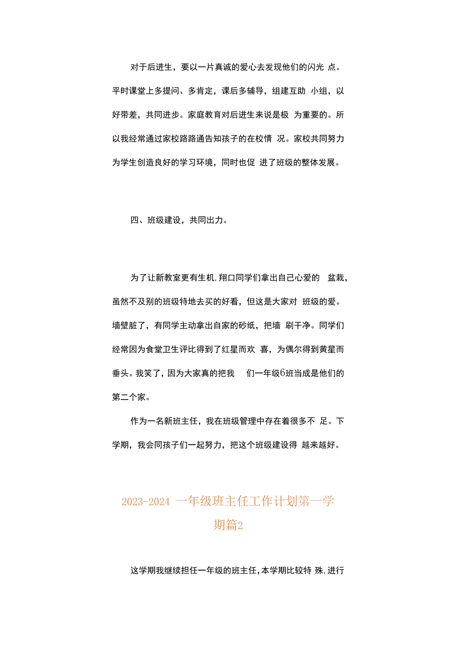 20232024一年级班主任工作计划第一学期.docx_第3页