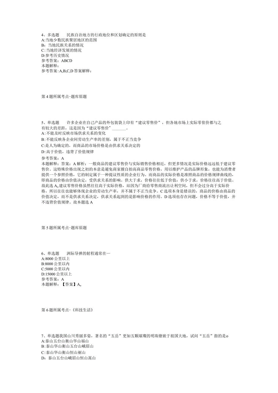 2023年01月常州国家高新区招商服务中心公开招考派遣制招商工作人员冲刺题(二).docx_第2页