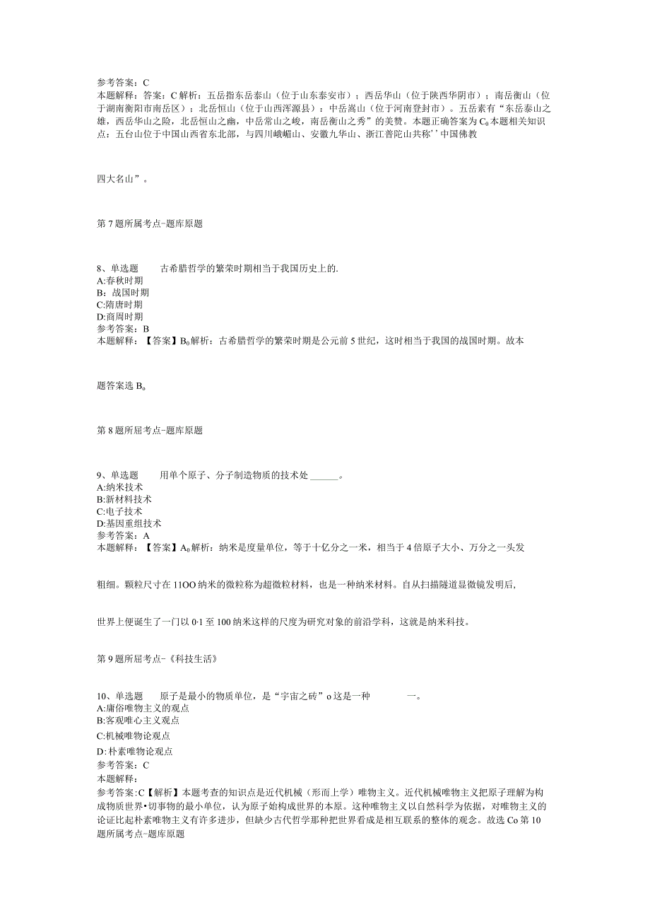 2023年01月常州国家高新区招商服务中心公开招考派遣制招商工作人员冲刺题(二).docx_第3页