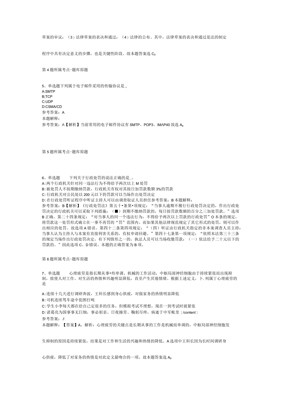 2023年10月浙江省台州市椒江区交通运输行政执法队关于招考编外工作人员的 冲刺题(二).docx_第2页