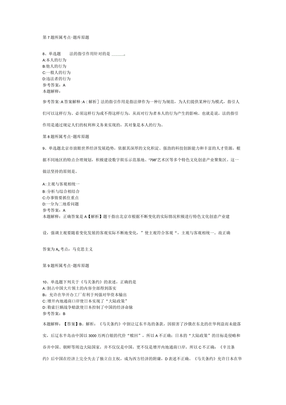 2023年10月浙江省台州市椒江区交通运输行政执法队关于招考编外工作人员的 冲刺题(二).docx_第3页