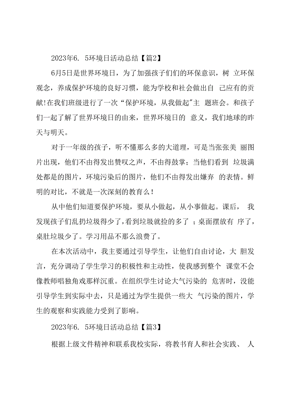 2023年65环境日活动总结6篇.docx_第2页