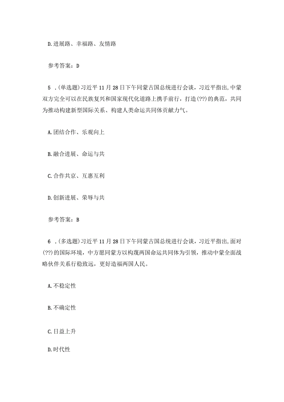 2023年11月时政热点习题汇总篇(附答案).docx_第3页