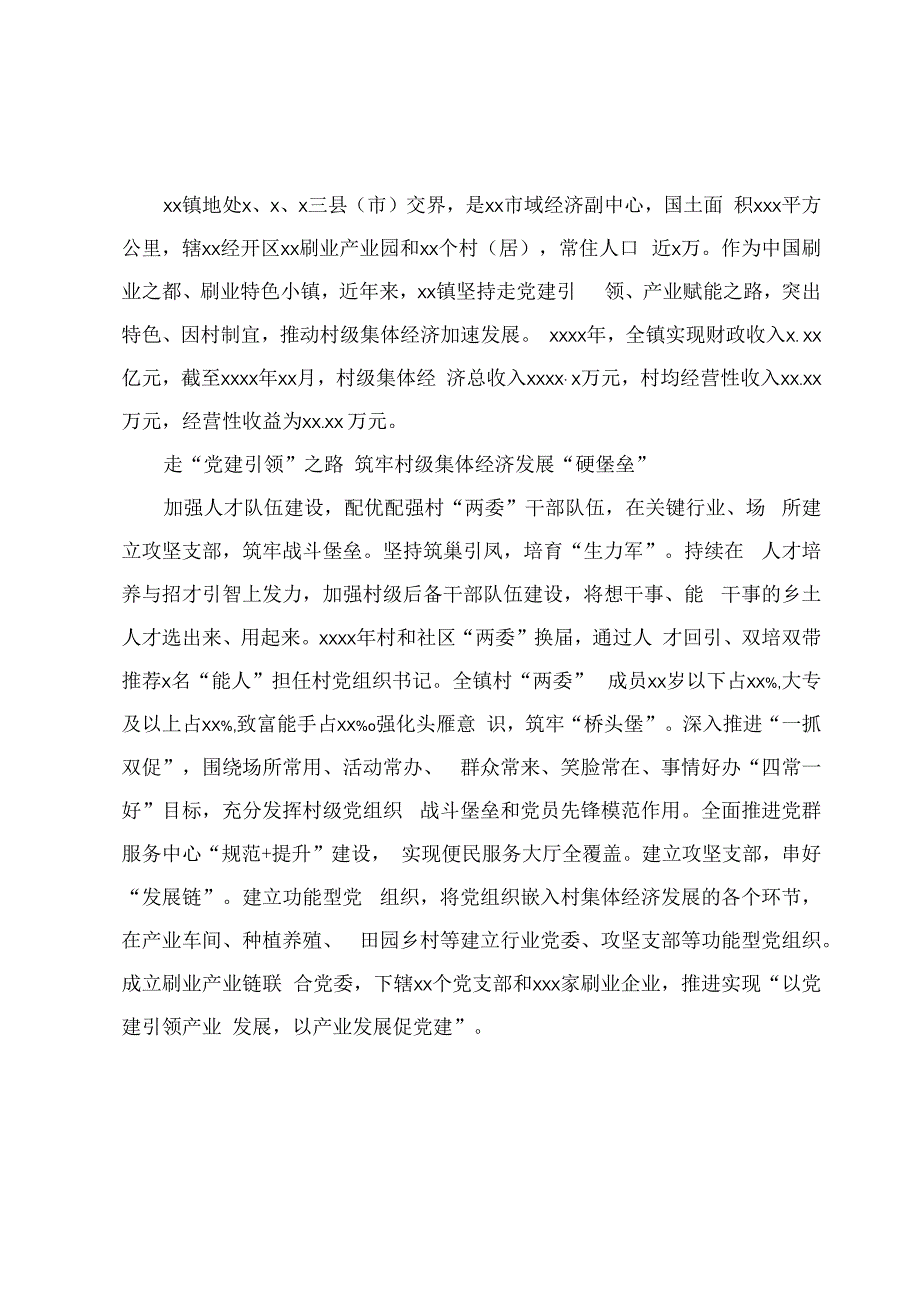 2023党建引领新蓝图：产业赋能绘就乡村路 推进村集体经济发展交流材料及典型案例6篇.docx_第2页