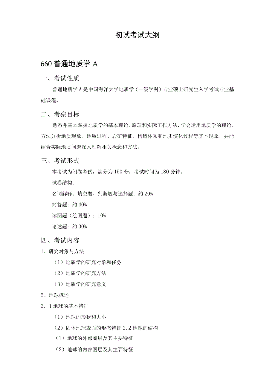 2019年硕士研究生招生考试大纲0001.docx_第2页