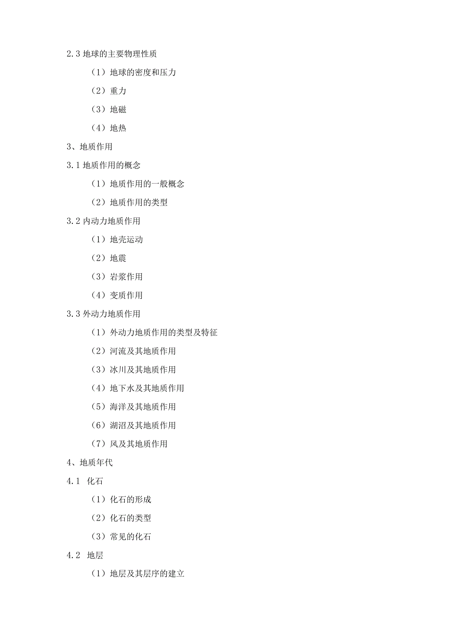 2019年硕士研究生招生考试大纲0001.docx_第3页