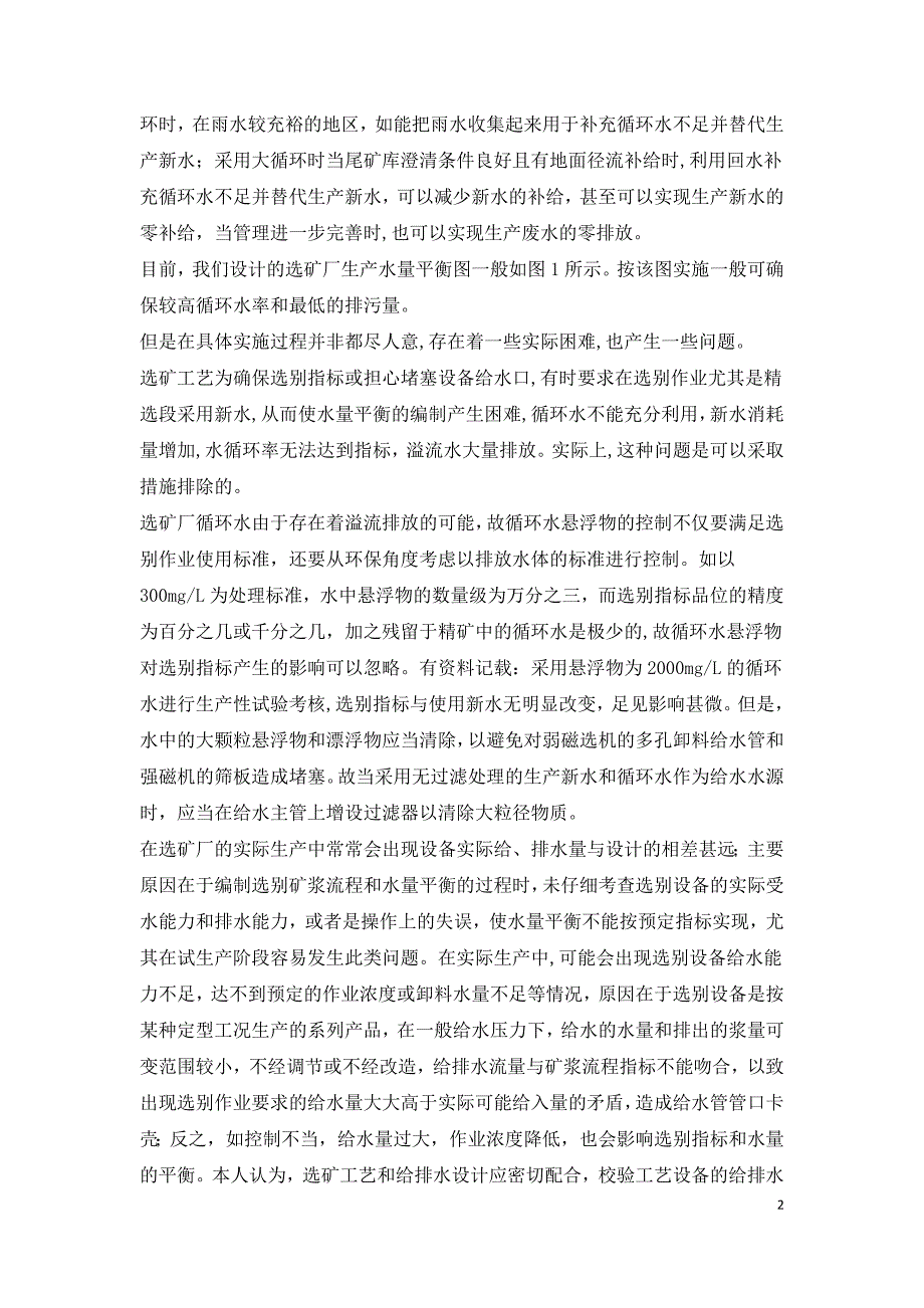 选矿厂给排水设计.doc_第2页