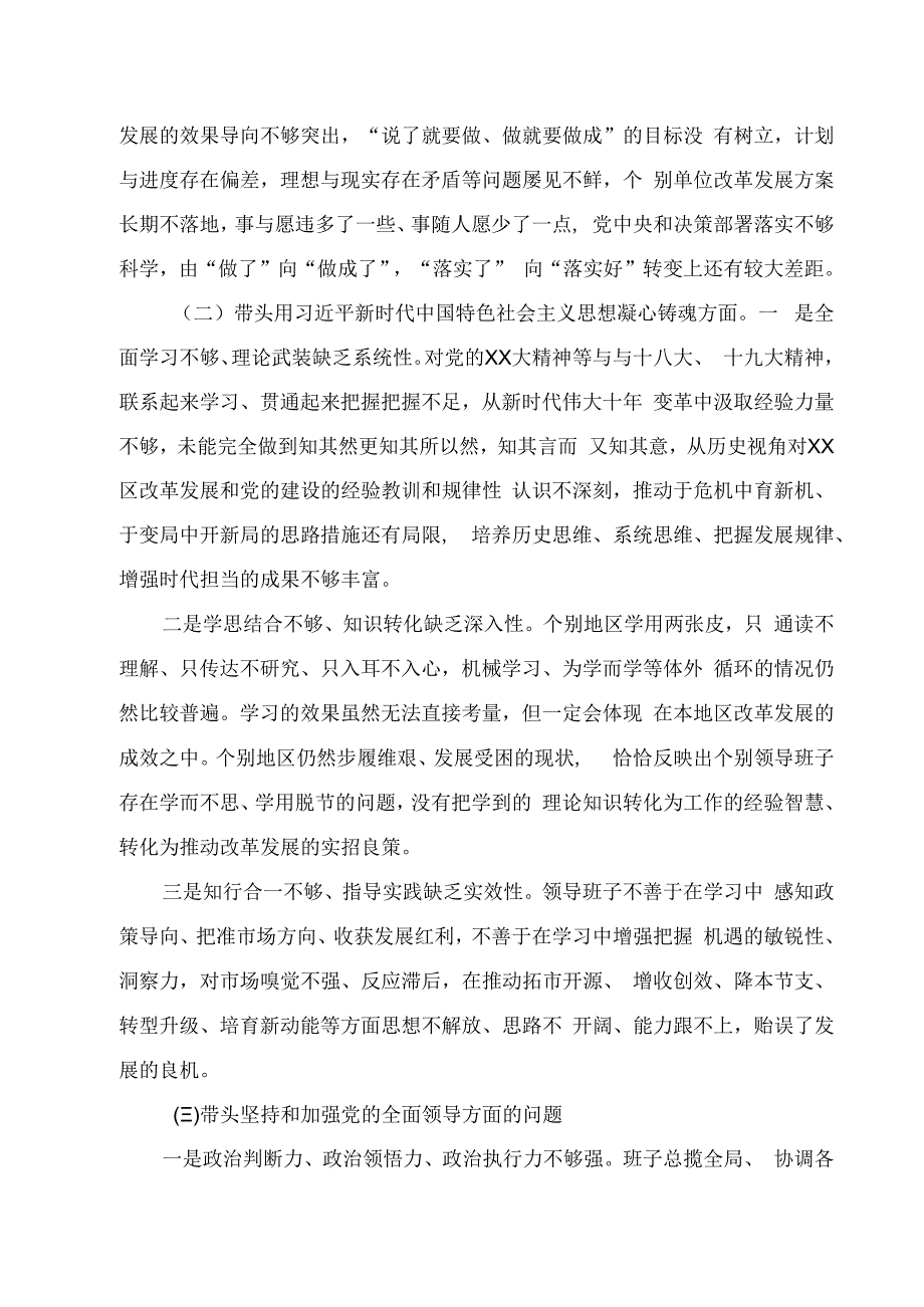 2023市领导班子民主生活会围绕6个重点方面对照检查材料.docx_第2页