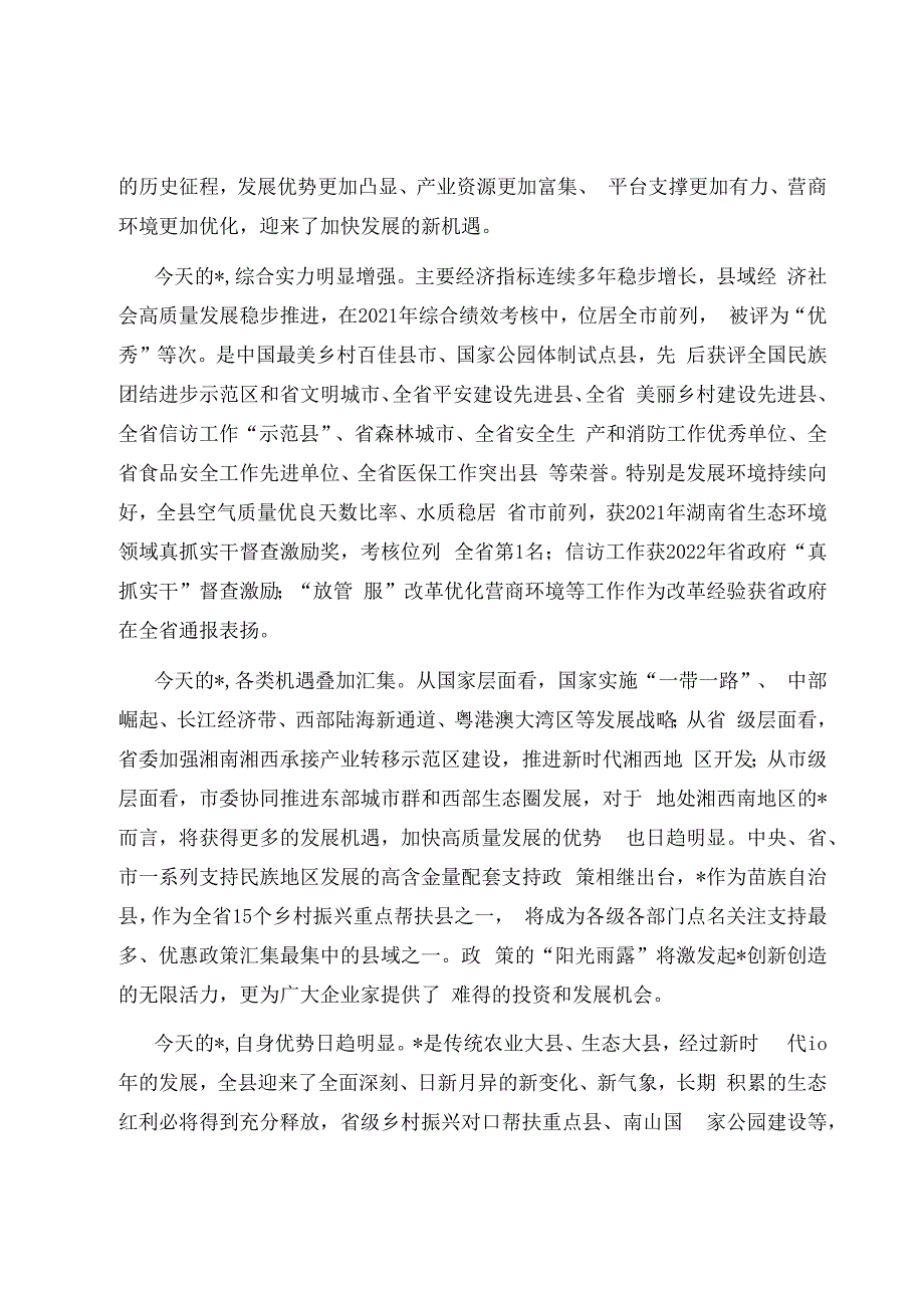 2023关于县乡贤人才返乡创业迎春茶话会上的讲话.docx_第2页