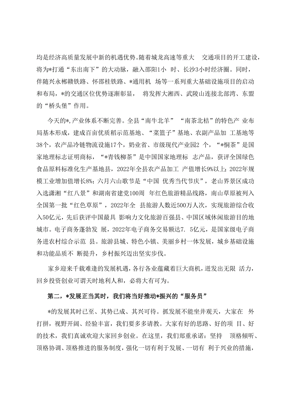 2023关于县乡贤人才返乡创业迎春茶话会上的讲话.docx_第3页