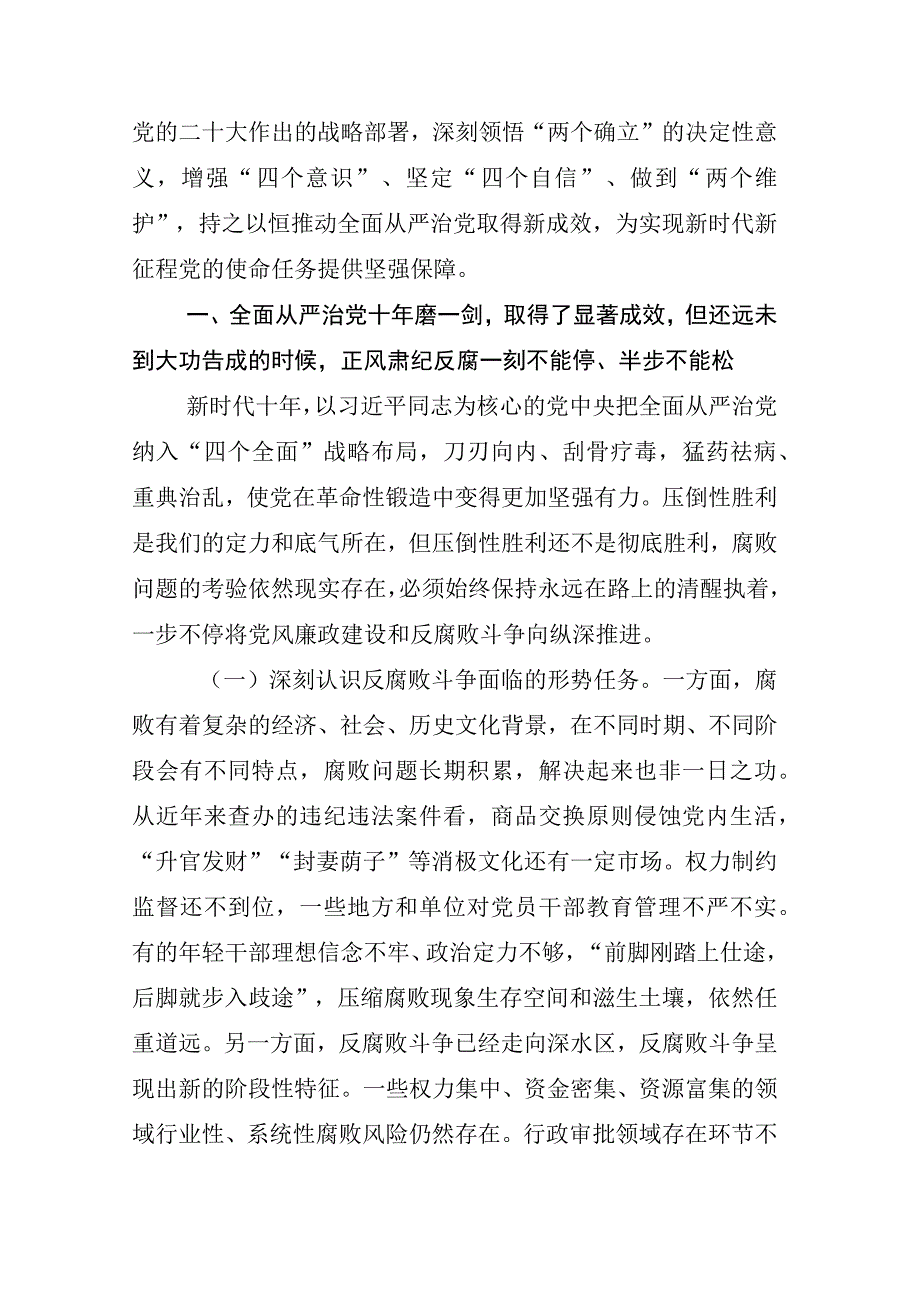 2023年X纪委书记关于纪检监察干部队伍教育整顿会发言材料多篇.docx_第2页