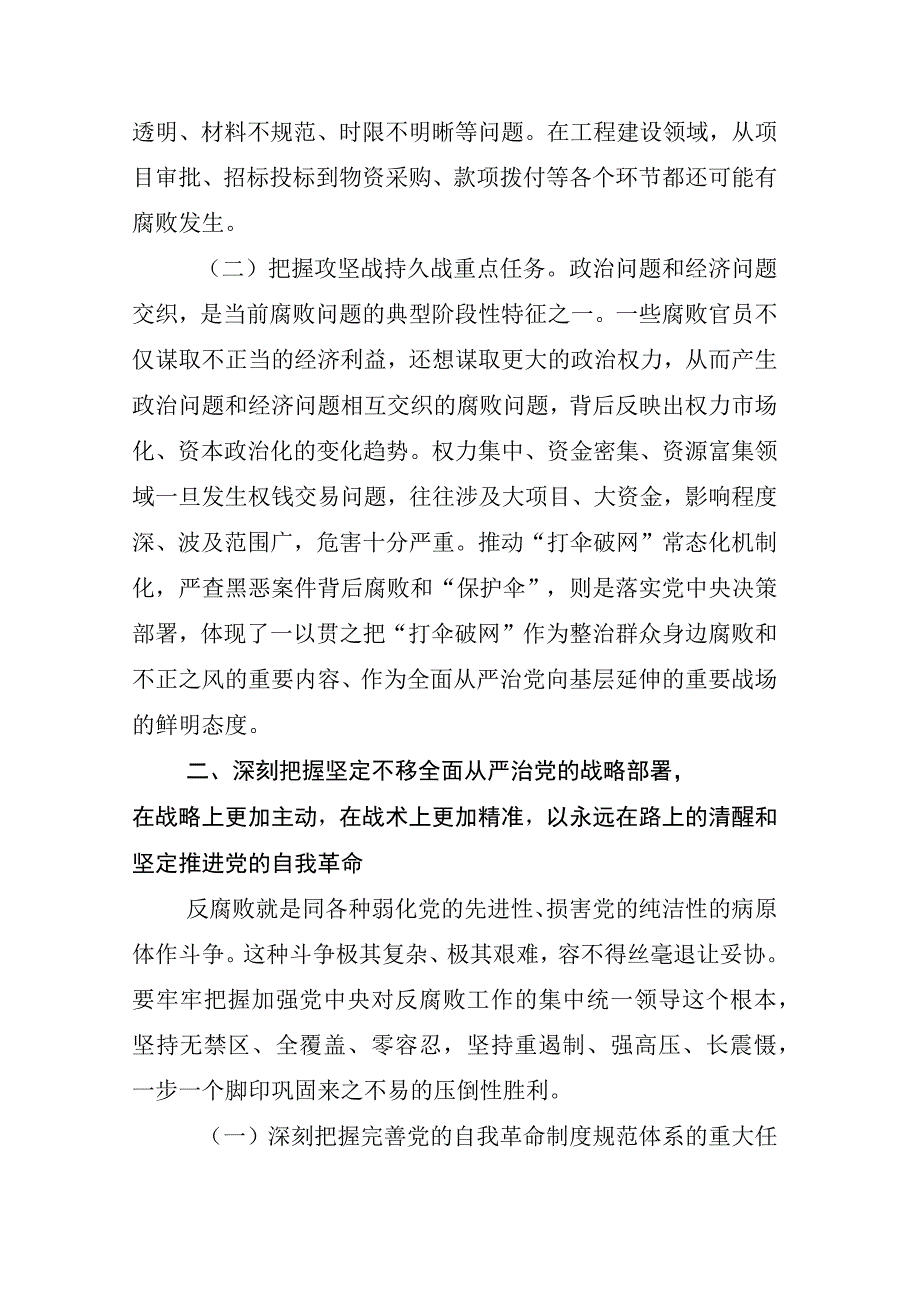 2023年X纪委书记关于纪检监察干部队伍教育整顿会发言材料多篇.docx_第3页