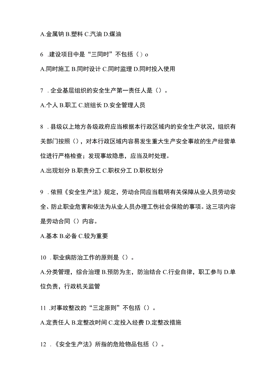 2023天津安全生产月知识竞赛竞答试题及参考答案.docx_第2页