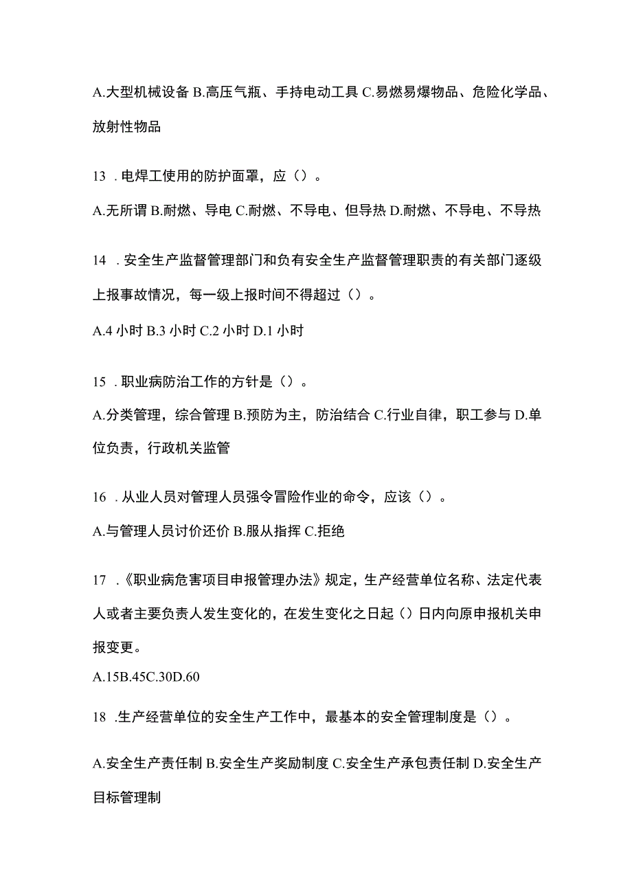 2023天津安全生产月知识竞赛竞答试题及参考答案.docx_第3页