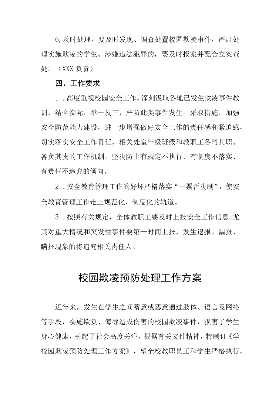 2023学校预防校园欺凌实施方案七篇.docx_第3页