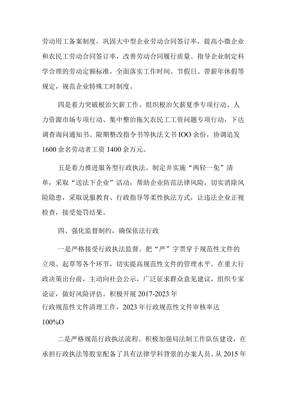 2023人力资源和社会保障局2023年度法治政府建设工作报告.docx_第3页