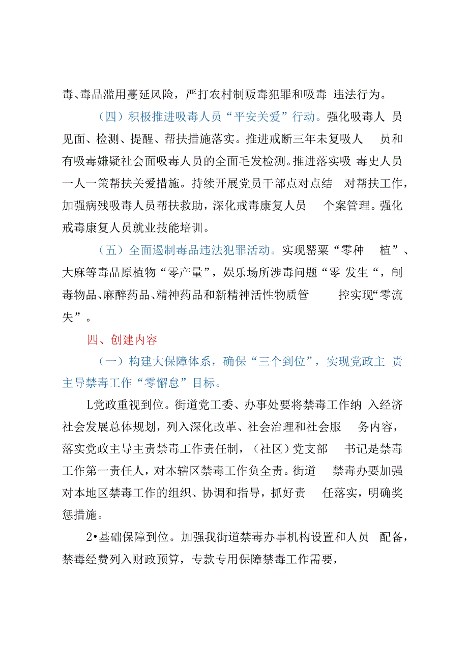 2023年XX街道禁毒工作实施方案.docx_第3页