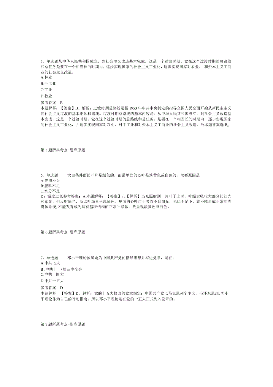 2023年01月成都市新都区防雷中心招考编外人员计划冲刺题(二).docx_第2页