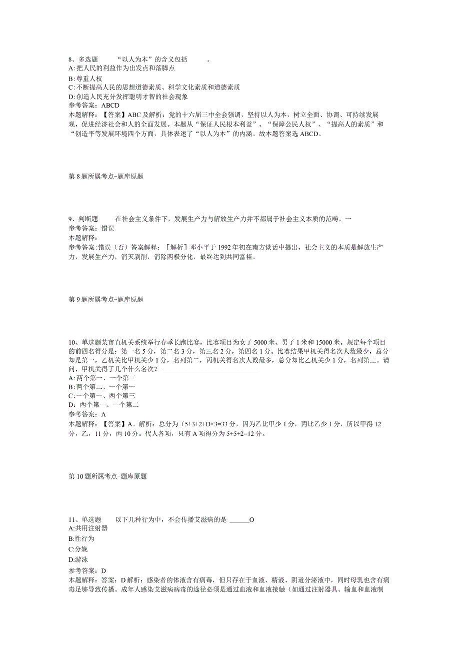 2023年01月成都市新都区防雷中心招考编外人员计划冲刺题(二).docx_第3页