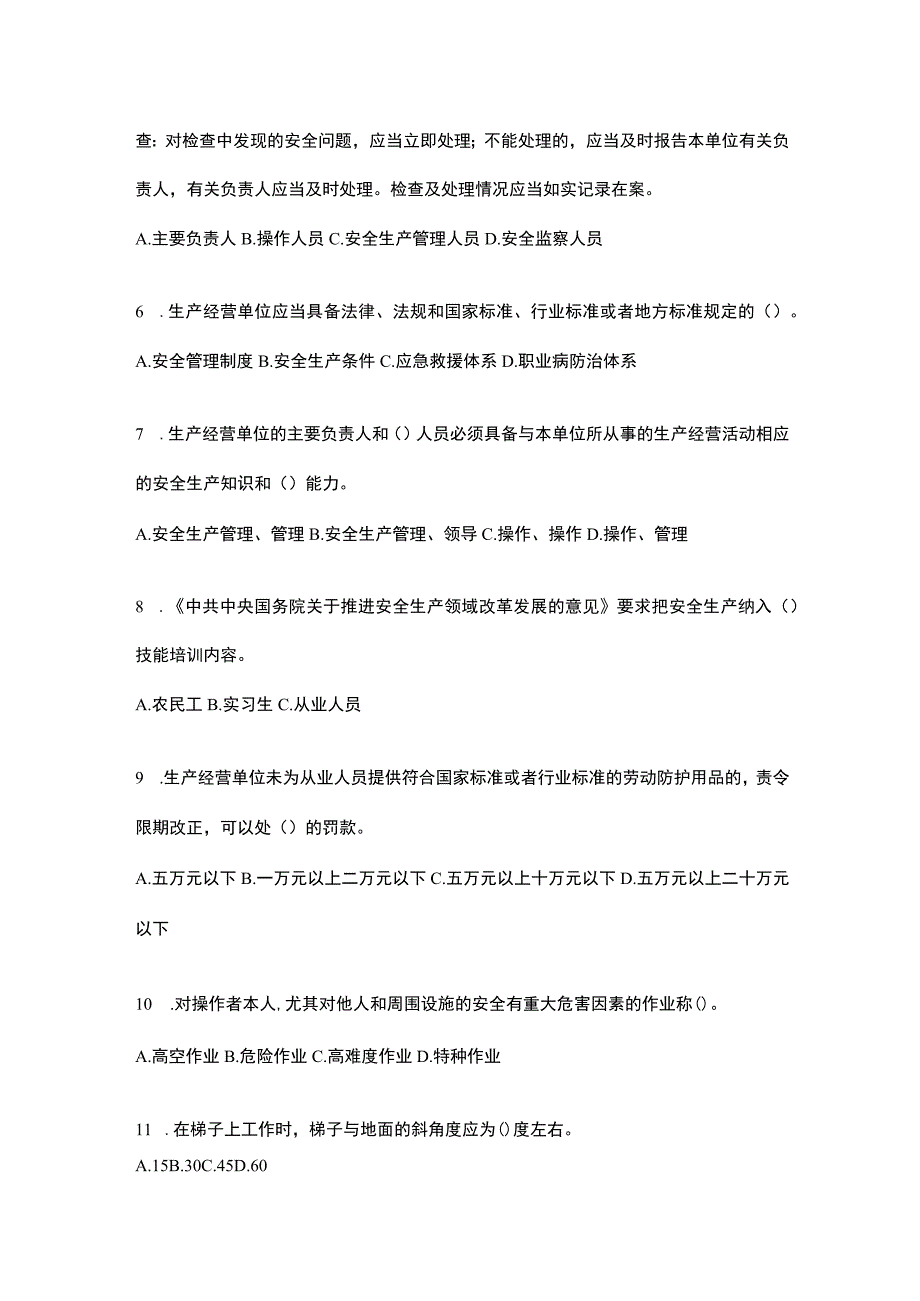 2023山东省安全生产月知识测试附答案.docx_第2页