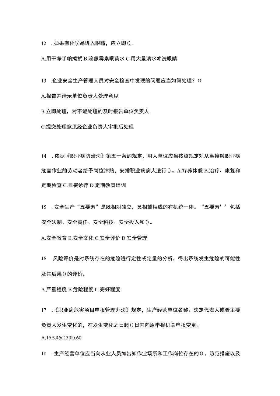 2023山东省安全生产月知识测试附答案.docx_第3页