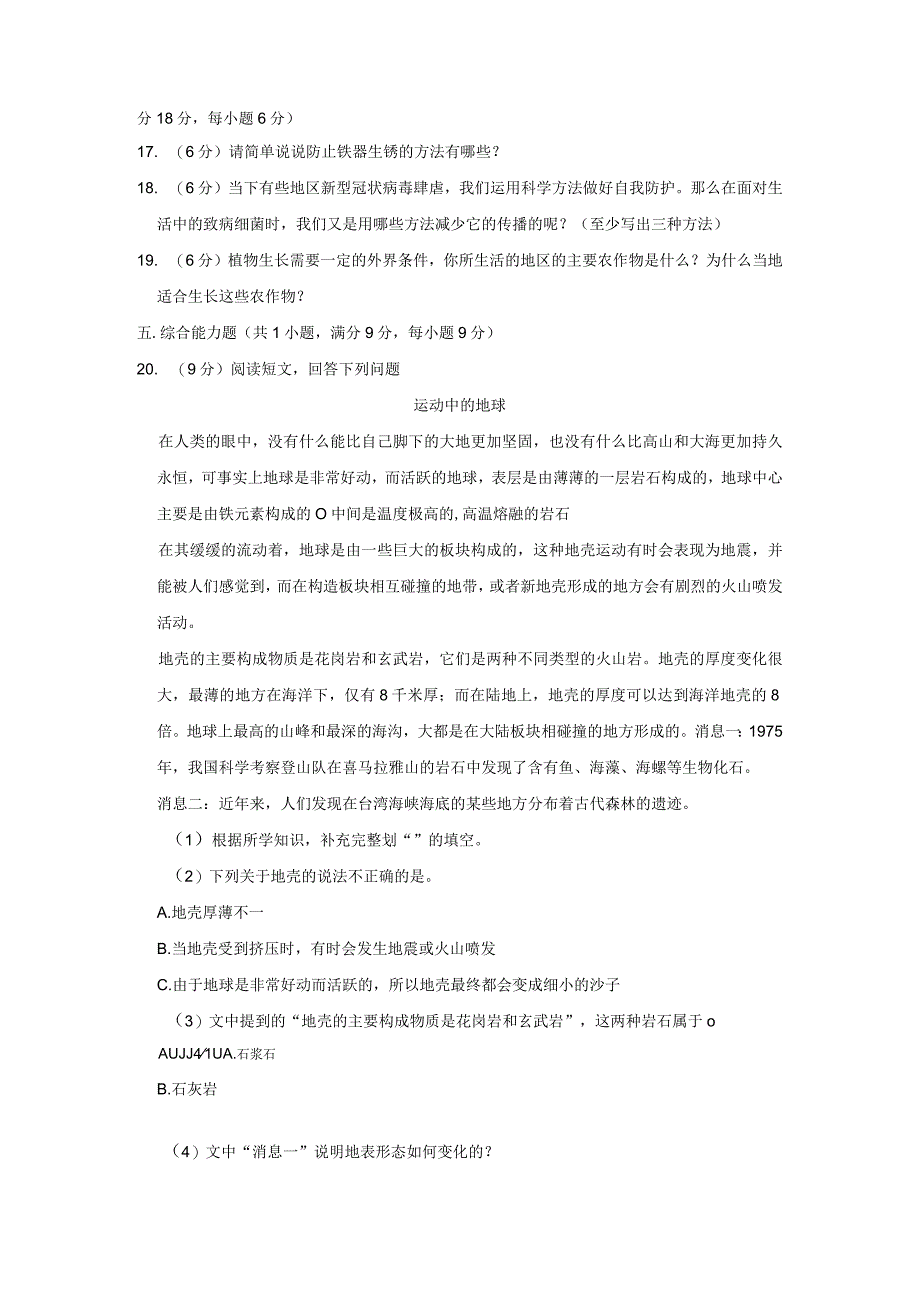 20232023学年山西省晋中市太谷县六年级上期末科学试卷及答案.docx_第2页