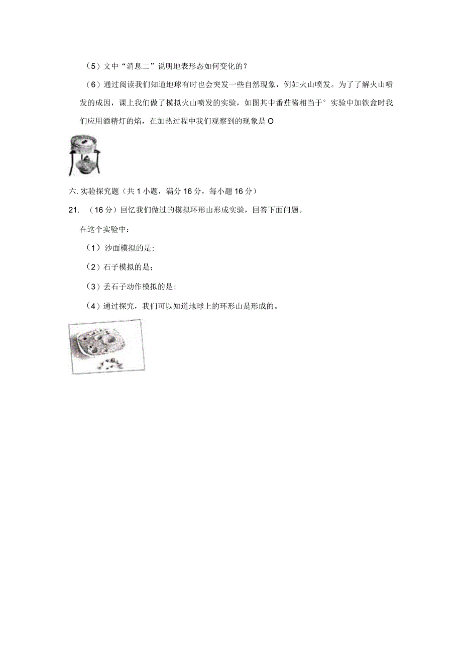 20232023学年山西省晋中市太谷县六年级上期末科学试卷及答案.docx_第3页