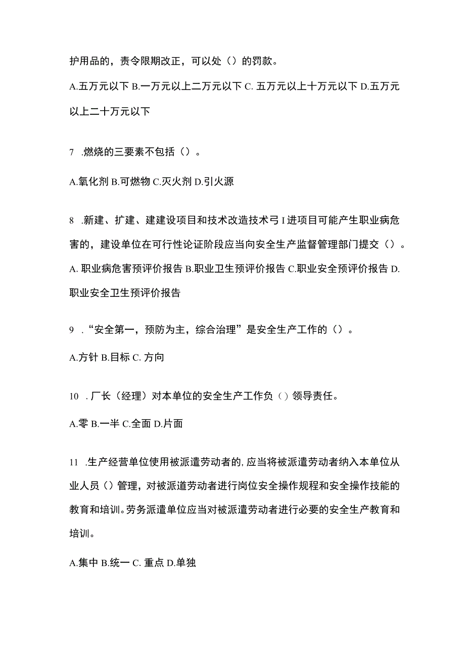 2023云南省安全生产月知识培训测试附参考答案.docx_第2页