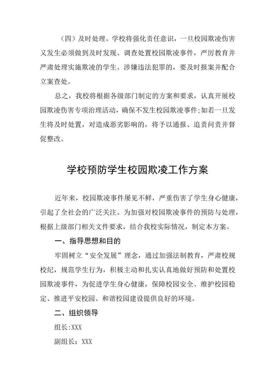 2023学校预防校园欺凌工作实施方案四篇.docx_第3页