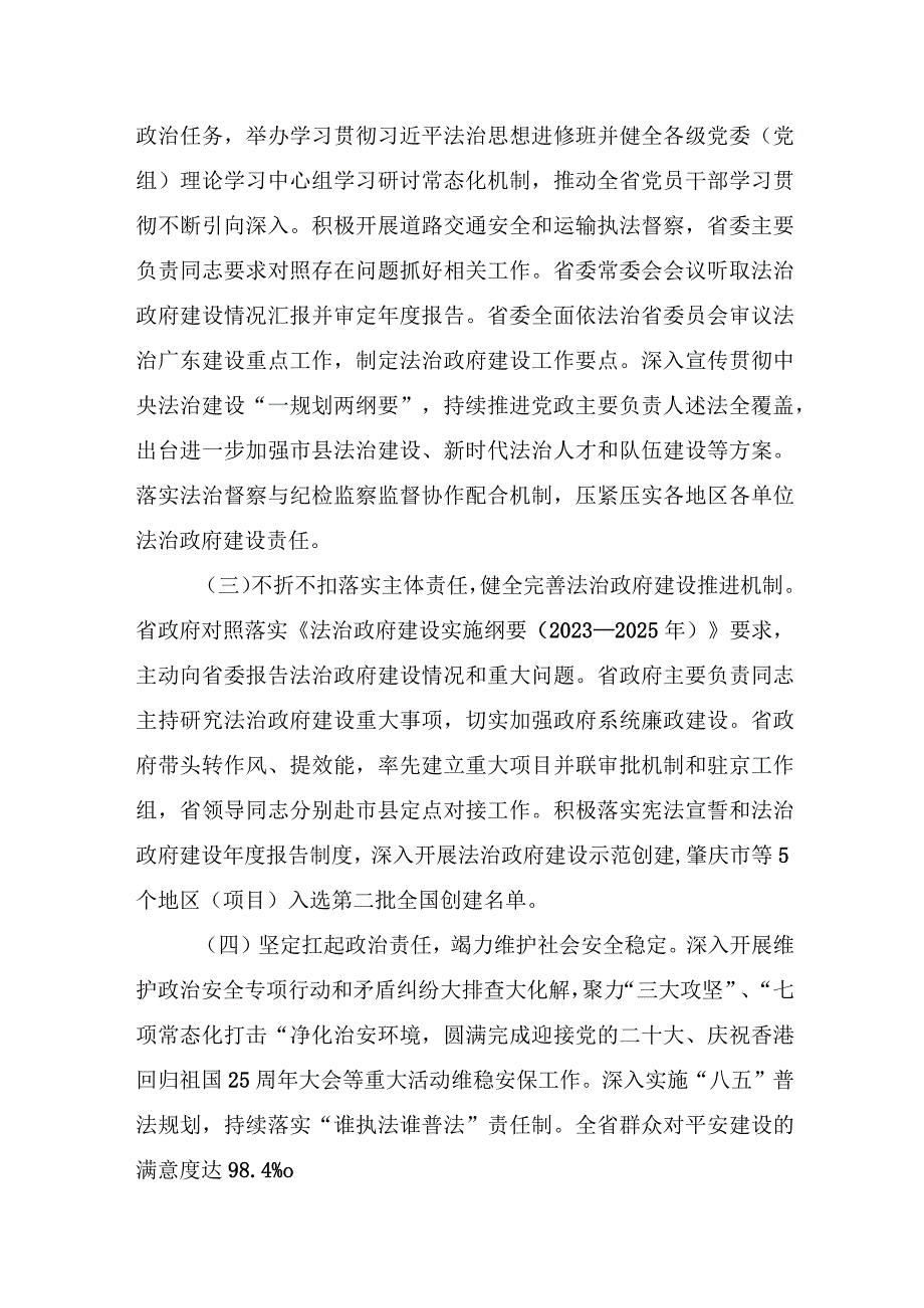 2023XX省2023年度法治政府建设情况的报告.docx_第2页