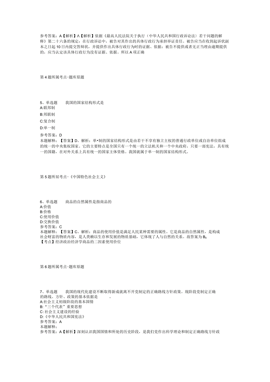 2023年10月浙江省武义县卫生健康系统引进医学专业人才 冲刺卷(二).docx_第2页