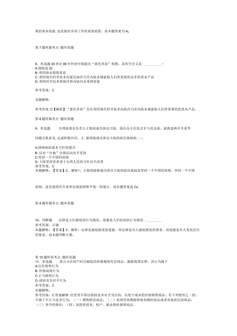 2023年10月浙江省武义县卫生健康系统引进医学专业人才 冲刺卷(二).docx_第3页