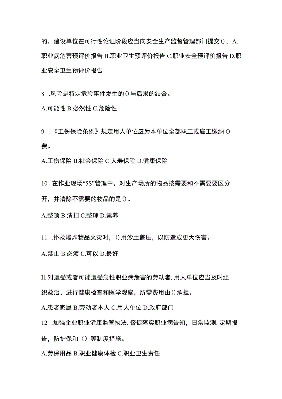 2023四川省安全生产月知识测试附参考答案.docx_第2页