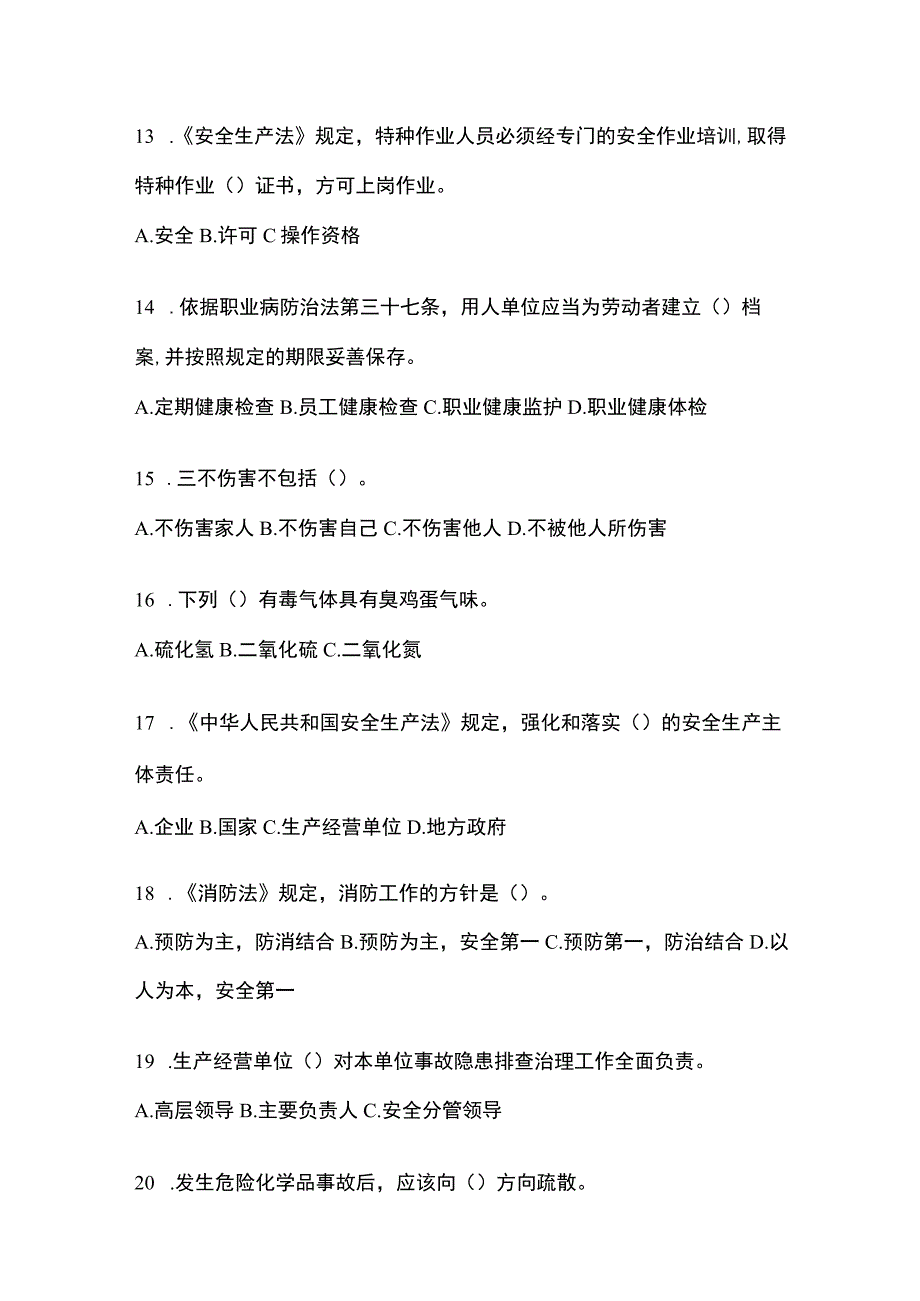 2023四川省安全生产月知识测试附参考答案.docx_第3页