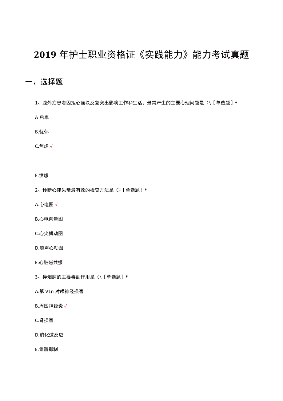 2019年护士职业资格证《实践能力》能力考试真题.docx_第1页