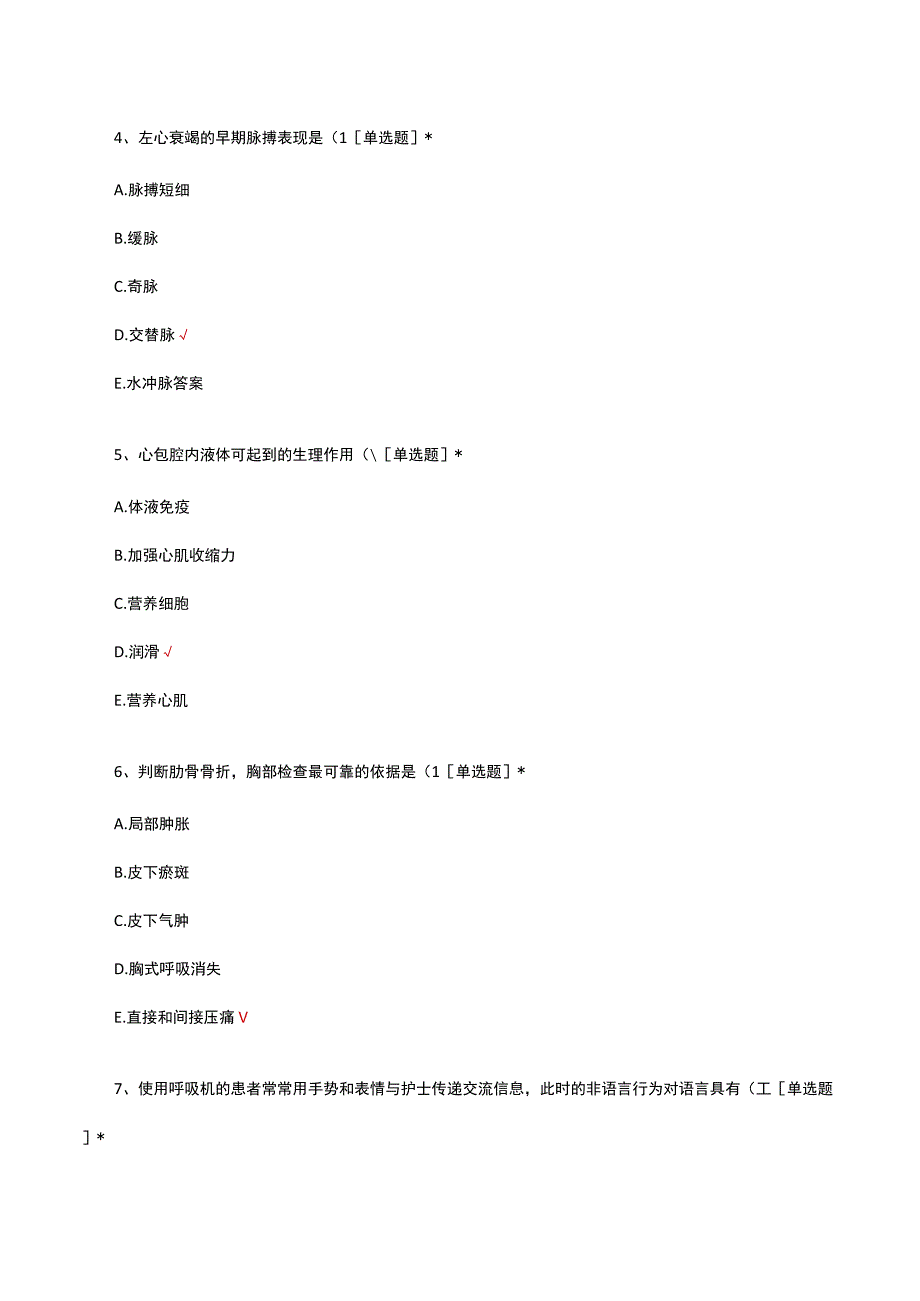 2019年护士职业资格证《实践能力》能力考试真题.docx_第2页