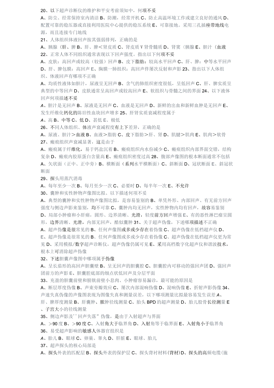 2023年CDFI(彩色超声多普勒)医师上岗证考试试题及参考答案.docx_第2页