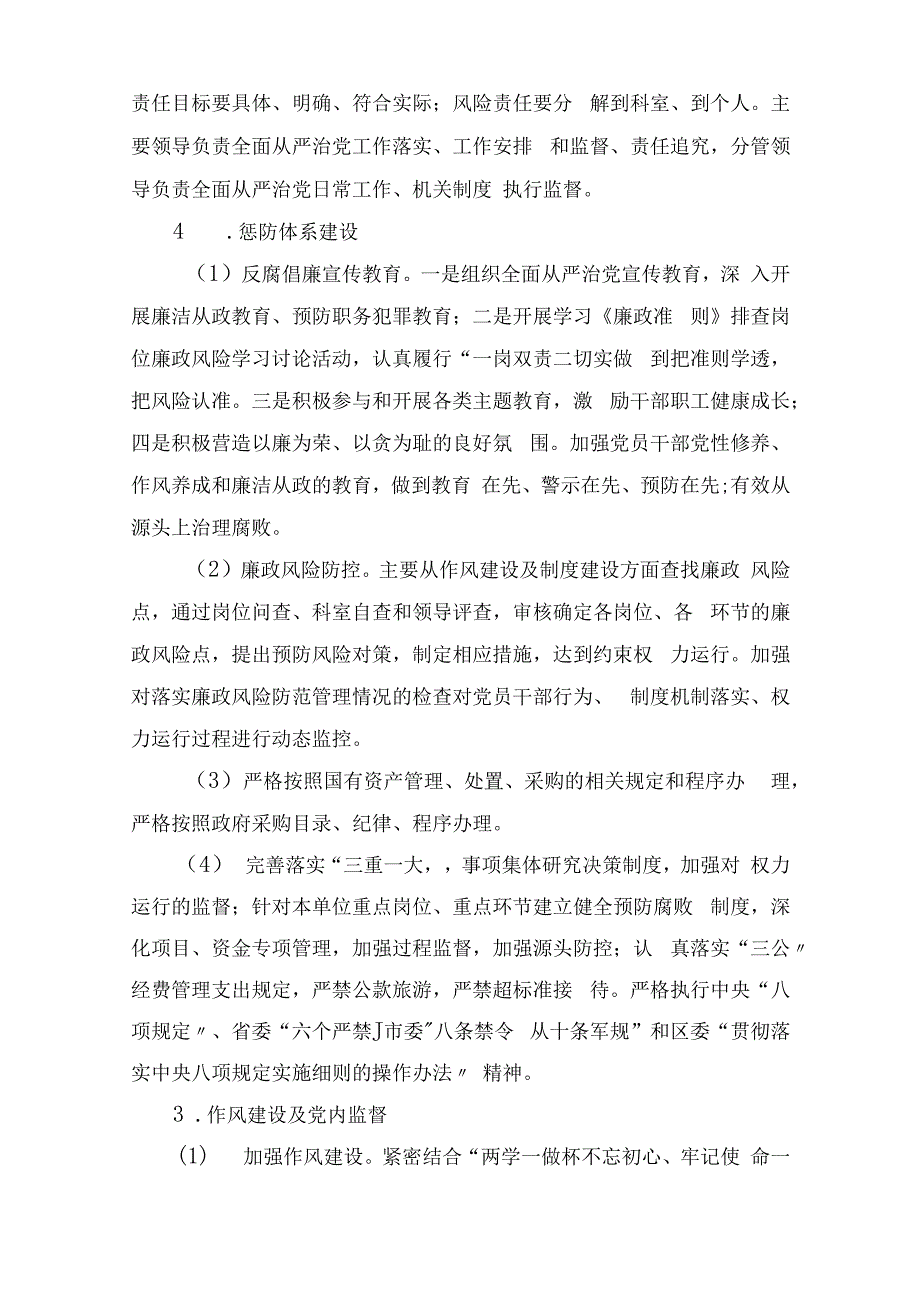 2023关于民政局全面从严治党工作计划及全面从严治党主体责任清单的报告.docx_第3页