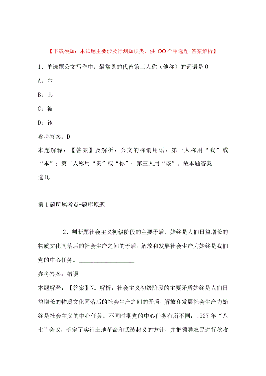 2023年03月兰州科技学院职等你来人才招募模拟卷(带答案).docx_第1页