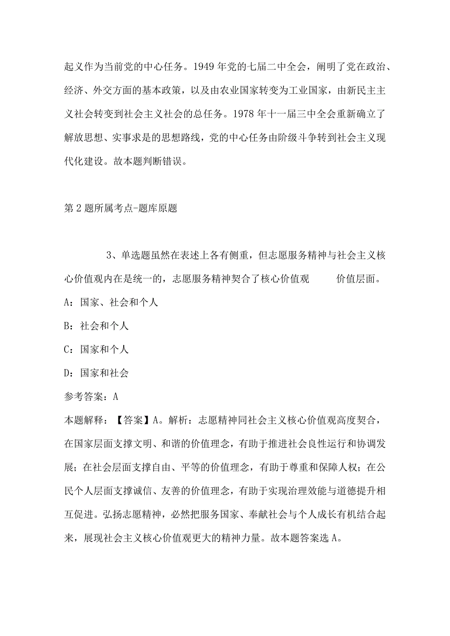 2023年03月兰州科技学院职等你来人才招募模拟卷(带答案).docx_第2页