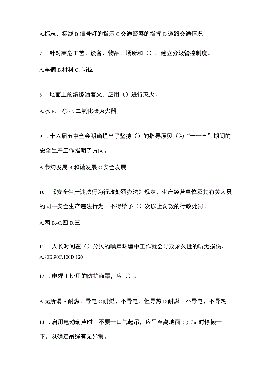 2023四川省安全生产月知识考试试题及答案.docx_第2页