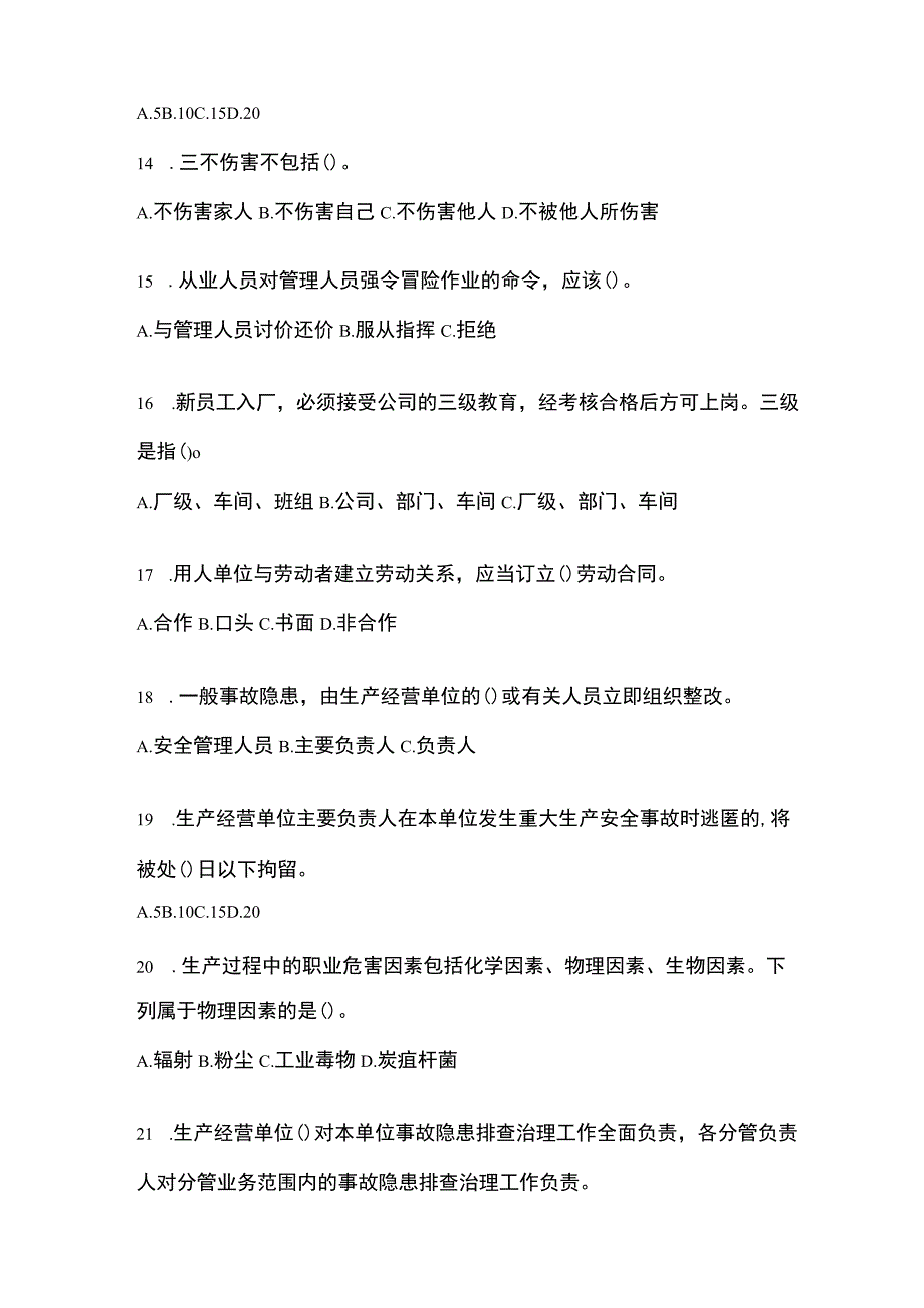 2023四川省安全生产月知识考试试题及答案.docx_第3页