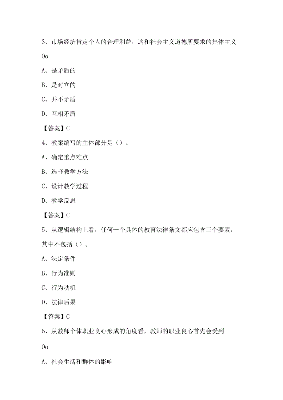 2023上半年成都医学院辅导员招聘试题及答案.docx_第2页